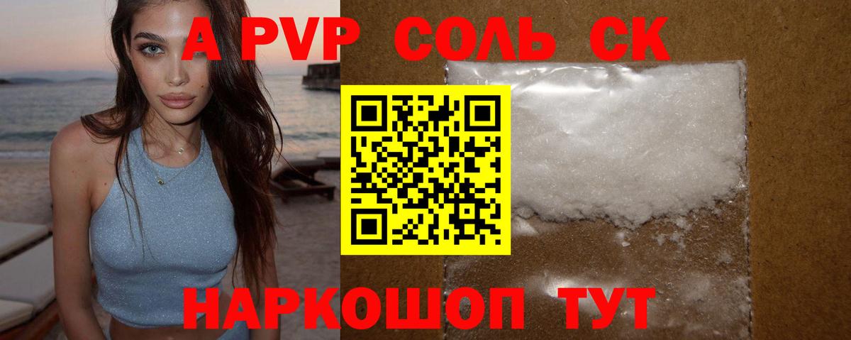 Альфа ПВП  Вход с VPN  Сосновый Бор  Alpha-PVP крисы CK  Alpha PVP крисы CK 