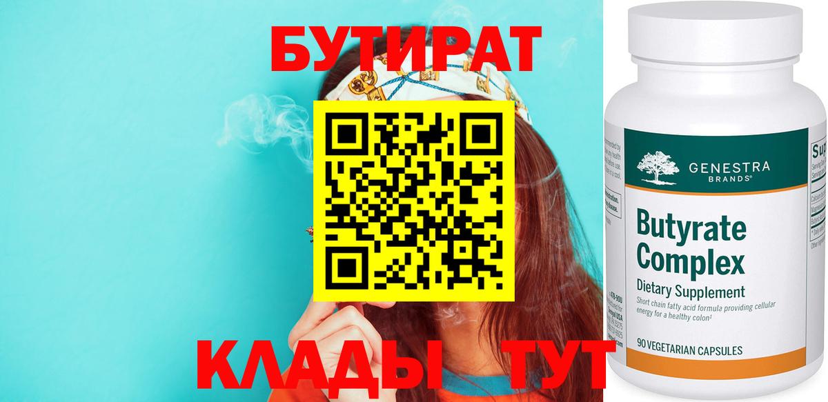 Бутират 99% Сосновый Бор