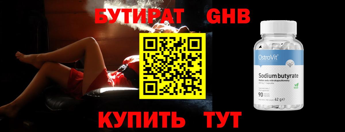 БУТИРАТ  Вход с VPN  Сосновый Бор  Бутират 1.4BDO 