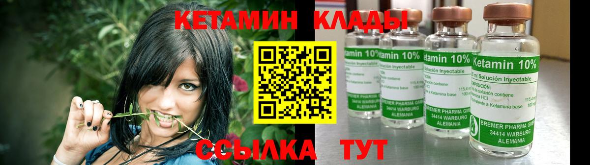 Кетамин VHQ Сосновый Бор
