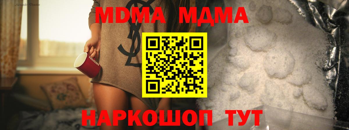 МДМА  MDMA crystal  Сосновый Бор  Вход с VPN  MDMA Molly 
