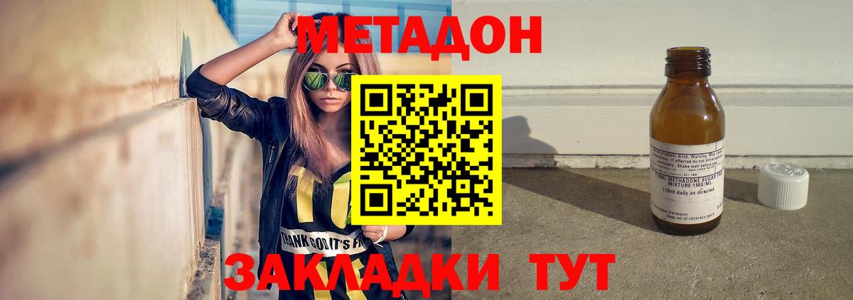 МЕТАДОН кристалл Сосновый Бор