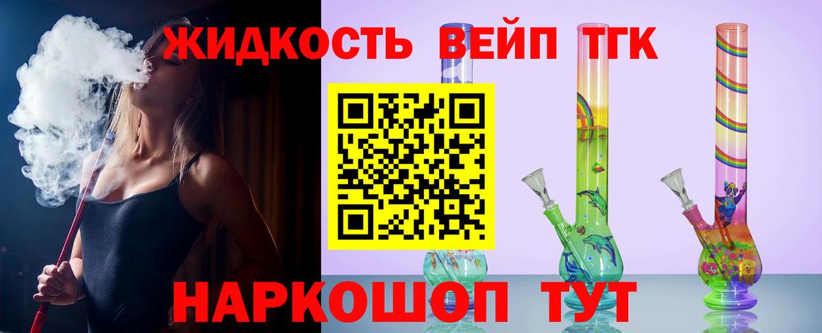 ТГК THC oil Сосновый Бор