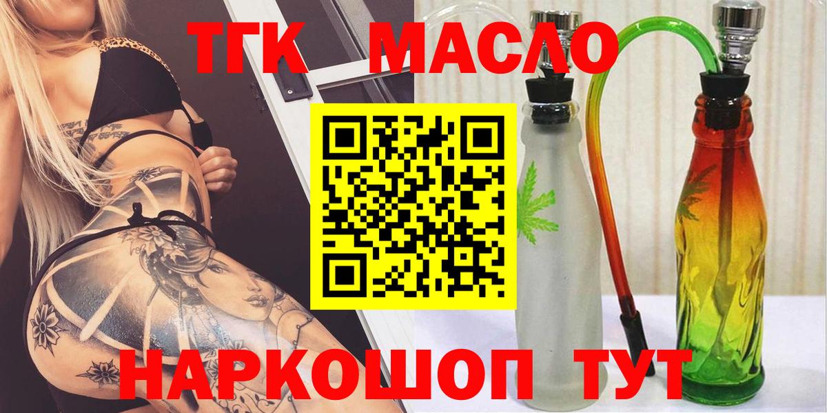 ТГК гашишное масло  Вход с VPN  ТГК вейп  Сосновый Бор 